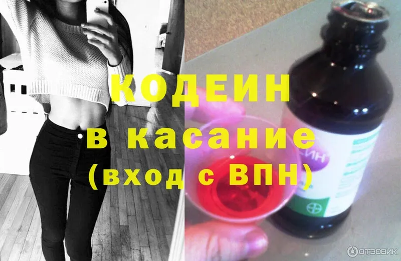 Кодеин Purple Drank Людиново