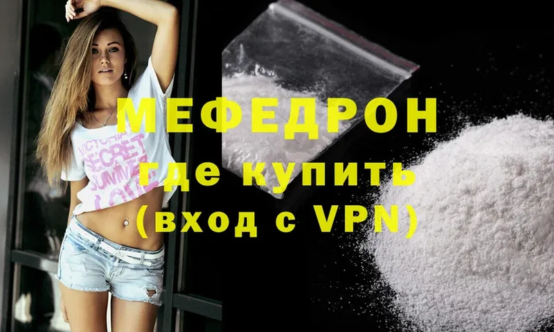 МЯУ-МЯУ mephedrone  Людиново 